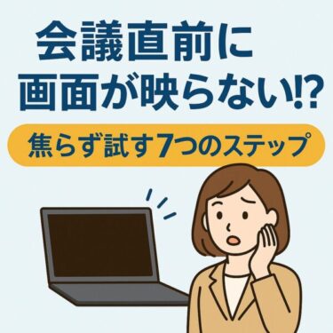 Microsoft Teamsで画面共有が真っ黒に！簡単対処法7選を詳しく解説【Windows10/11対応】