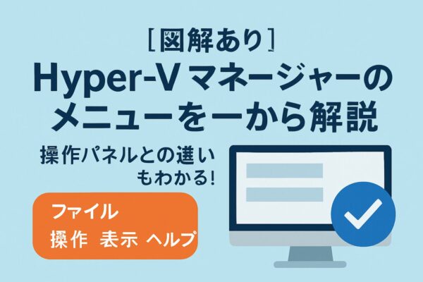Hyper-Vアイキャッチ