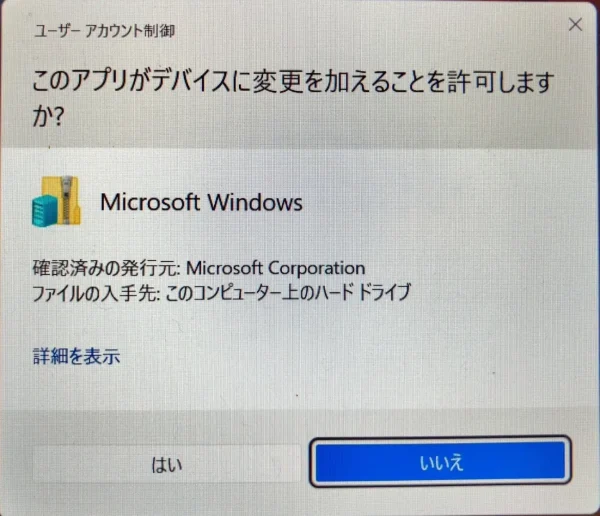 ユーザーアカウント制御3−2