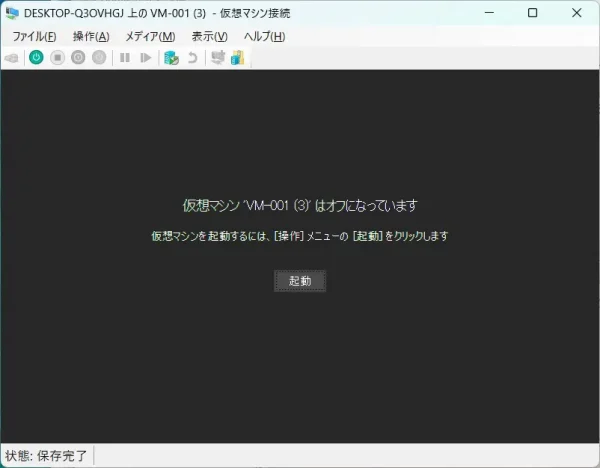 仮想マシン接続4−2