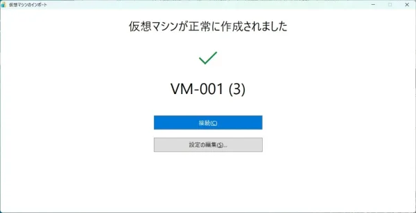 仮想マシンインポート3−6