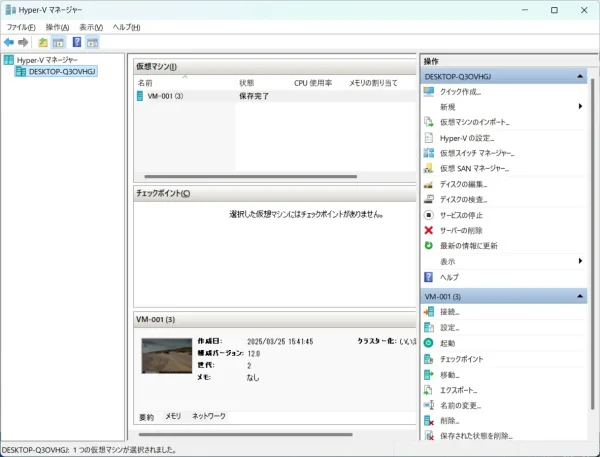 Hyper-V設定⑧