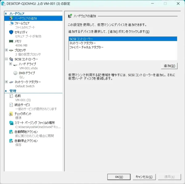 Hyper-V設定6