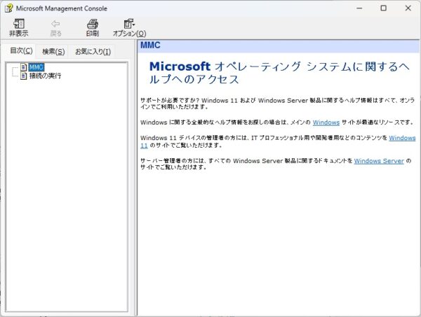 Hyper-V初心者必見!マネージャー画面の「操作・表示・ヘルプ」を図解入りで徹底解説 6 Microsoftオペレーティングシステム画面