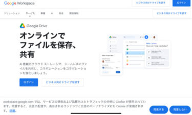 Googleドライブをもっと身近に！Windowsエクスプローラーとの超簡単連携術