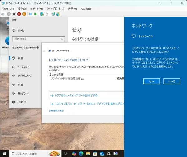 Hyper-V④