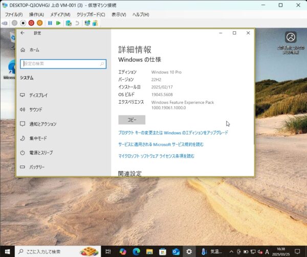 Hyper-V⑧