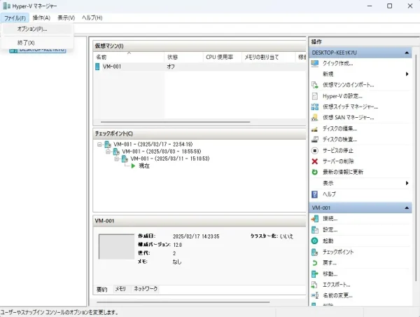 Hyper-V初心者必見!マネージャー画面の「操作・表示・ヘルプ」を図解入りで徹底解説 3 Hyper-Vマネージャー③