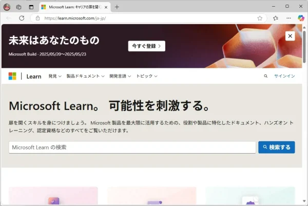 Hyper-V初心者必見!マネージャー画面の「操作・表示・ヘルプ」を図解入りで徹底解説 7 Microsoft learn画面⑤