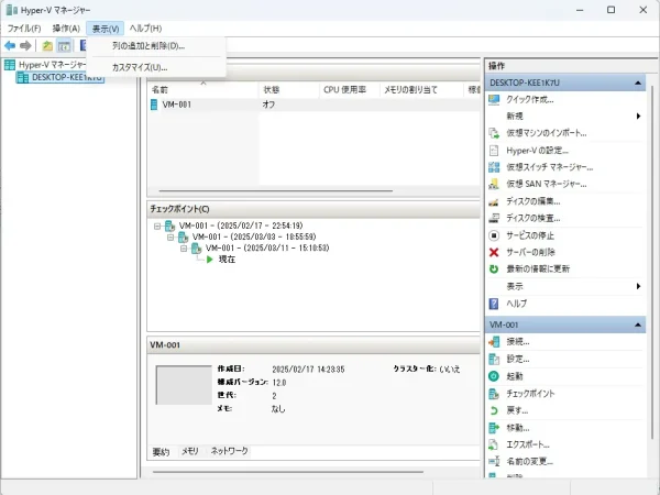 Hyper-V初心者必見!マネージャー画面の「操作・表示・ヘルプ」を図解入りで徹底解説 4 Hyper-Vマネージャー3−3