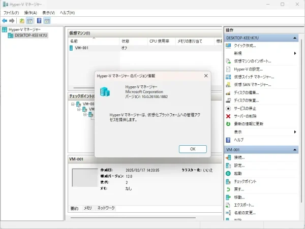 Hyper-V初心者必見!マネージャー画面の「操作・表示・ヘルプ」を図解入りで徹底解説 9 Hyper-Vマネージャー⑦