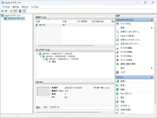 Hyper-V初心者必見!マネージャー画面の「操作・表示・ヘルプ」を図解入りで徹底解説 2 Hyper-V2