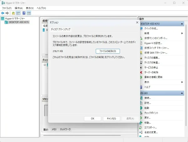 Hyper-V初心者必見!マネージャー画面の「操作・表示・ヘルプ」を図解入りで徹底解説 11 Hyper-Vマネージャー④−2
