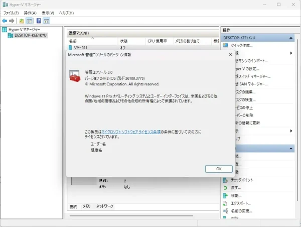 Hyper-V初心者必見!マネージャー画面の「操作・表示・ヘルプ」を図解入りで徹底解説 8 Hyper-Vマネージャー⑥