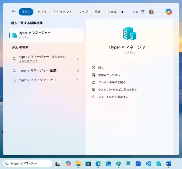 Hyper-V初心者必見!マネージャー画面の「操作・表示・ヘルプ」を図解入りで徹底解説 1 Hyper-Vマネージャー2−1
