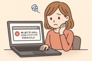 バックアップエラーに困っている若い女性が、パソコン画面に表示された『申し訳ございません。PCをバックアップできませんでした』というエラーメッセージを見て悩んでいる様子のイラスト