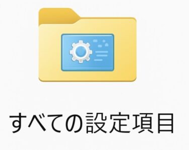 【マニアックだけど面白い】Windowsのフォルダーに隠された裏機能まとめ｜知る人ぞ知る便利な小技集