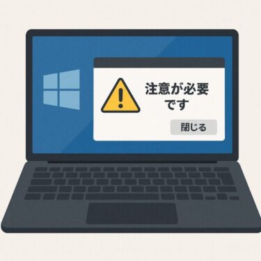 Windows10をアップグレードしようとすると「注意が必要です」と表示される原因と対処法