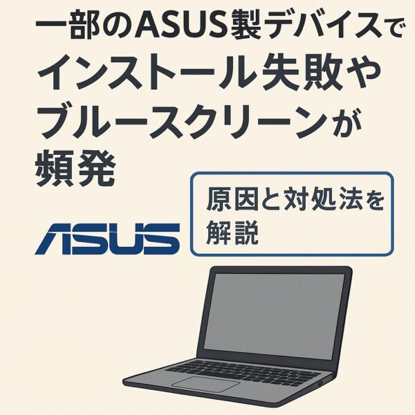 ASUSでブルースクリーンが多発イラスト