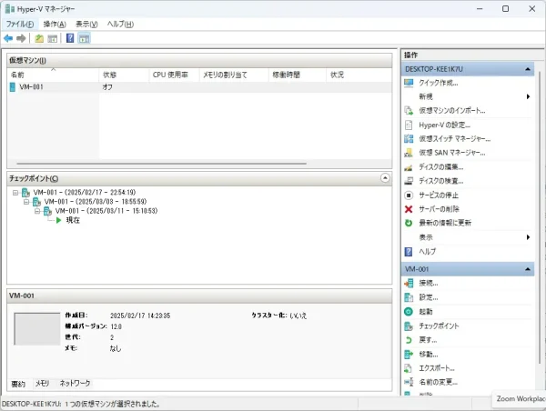 【仮想環境】Hyper-V「ファイル削除」で何が起きる?予想外すぎる検証結果 6 Hyper-v2