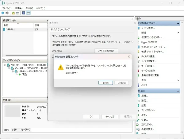 【仮想環境】Hyper-V「ファイル削除」で何が起きる?予想外すぎる検証結果 4 Hyper-v3-3