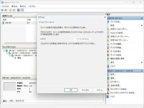 【仮想環境】Hyper-V「ファイル削除」で何が起きる?予想外すぎる検証結果 3 Hyper-v3-2