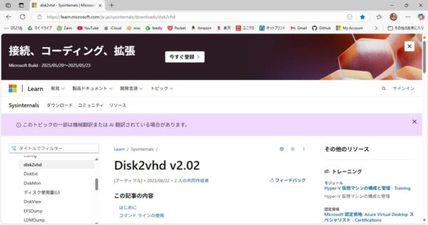 Hyper-Vで実マシンを仮想化する実際の手順【Disk2vhd完全ガイド】|その1 3 PC画面