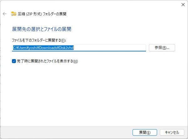 Hyper-Vで実マシンを仮想化する実際の手順【Disk2vhd完全ガイド】|その1 6 圧縮フォルダー