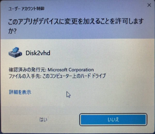 ユーザーアカウント制御