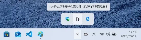 スタート画面(安全な取り出し)