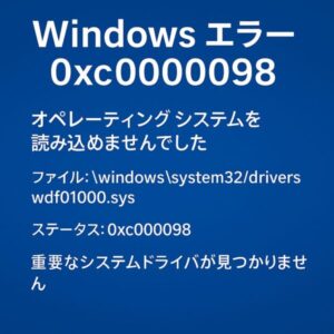 【Windowsエラー0xc0000098】システムが起動しない原因と対策|2025年9月最新版 3 Windowsエラー0xc0000098を表示したブルー背景のアイキャッチ