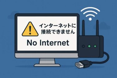 Windowsで「インターネットに接続できません」表示が出る原因と解決策【Wi-Fi・有線対応】