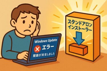 Windows Updateが失敗する時の裏ワザ！スタンドアロンインストーラーの使い方