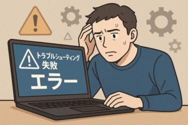 Windowsのトラブルシューティングが動かない！失敗する原因と対処法（少し高度な裏技も）