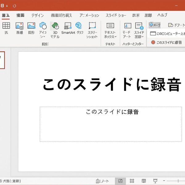 PowerPointでナレーションを録音するイメージ。スライドとパソコンの画面が描かれている。