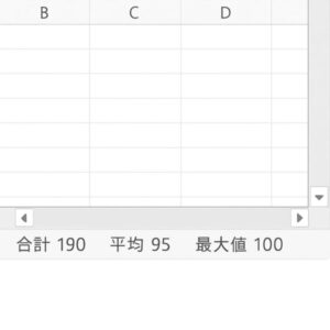 Excelのステータスバーに表示された「合計」「平均」「最大値」が右下で途中までしか見えない様子を示すイメージ。新しいPCで発生する表示トラブルの例。