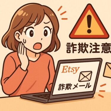【注文詐欺】危なかった…！私が体験したEtsyの巧妙な詐欺メッセージ・怪しい手口と万全な対処法