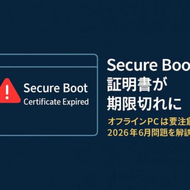 Secure Boot証明書の期限切れを警告する画面。赤い警告アイコンと「Secure Boot Certificate Expired」の表示、右側に「証明書が期限切れに」「オフラインPCは要注意」「2026年6月問題を解説」といった日本語のテキストがある。