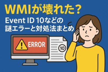 「WMIが壊れた？Event ID 10などの謎エラーと対処法まとめ」というタイトルと共に、パソコン画面の「ERROR」警告と戸惑う女性を描いたイラスト。背景はブルー。