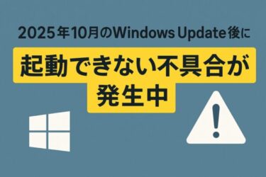 【2025年版】Windowsアップデート不要データを自動削除する方法｜容量不足もこれで解消！