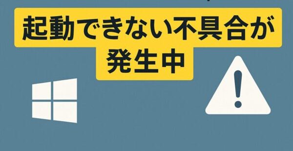 Windows Update後に“起動できない不具合が発生中”と注意喚起する日本語アイキャッチ。青灰色の背景に黄色の帯で大見出し、右に警告アイコン、左下にWindowsロゴ。