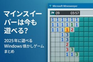 マインスイーパーは今も遊べる？という文字に、レトロゲーム風の緑背景版。雰囲気重視のイメージ