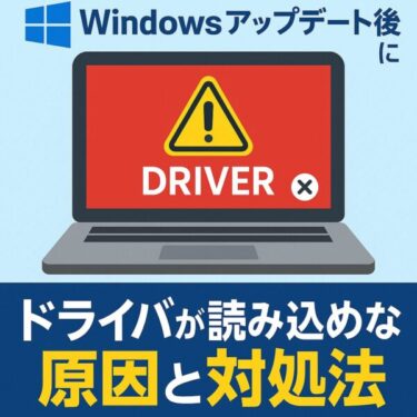 Windowsアップデート後にドライバが読み込めない原因と対処法【メモリ整合性が原因】｜互換性エラーの回避方法とは？