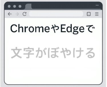 A digital illustration depicting a Chromium browser window with Japanese text appearing blurred, highlighting font rendering issues related to Yu Gothic and DPI settings.