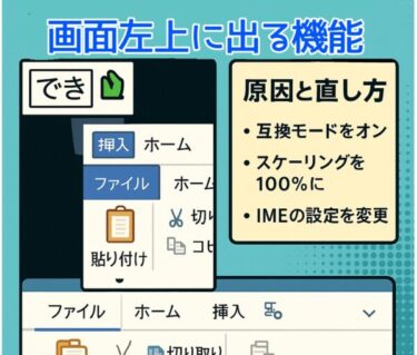 日本語入力が画面左上に出る！ちょっと迷惑な機能の原因と直し方【Windows 10/11】