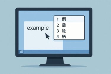 Windows IMEの予測変換や候補ウィンドウが変な位置に出る・隠れる・消えないときの直し方