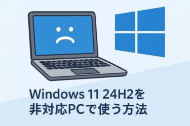 古いPCでWindows 11は使える?非対応PCの注意点とWindows 10+ESUの選び方