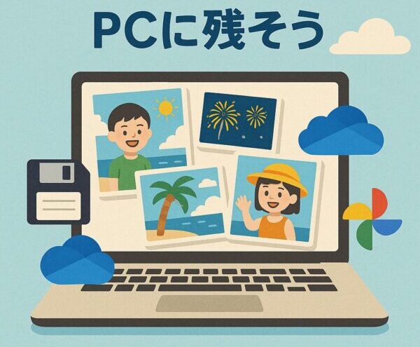 ノートパソコンの画面に夏休みの写真（海辺、花火、人物）が表示され、周囲にOneDriveやGoogleフォトのアイコンが配置されたイラスト。「夏休みの思い出をPCに残そう」という文字付き。