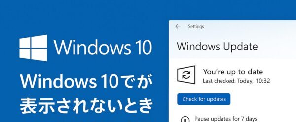 Windows 10のロゴと「Windows 10で『Enroll now』が表示されないときの原因と対処手順」という日本語テキスト、右側にWindows Update設定画面のスクリーンショットが配置されたブルー背景のアイキャッチ画像
