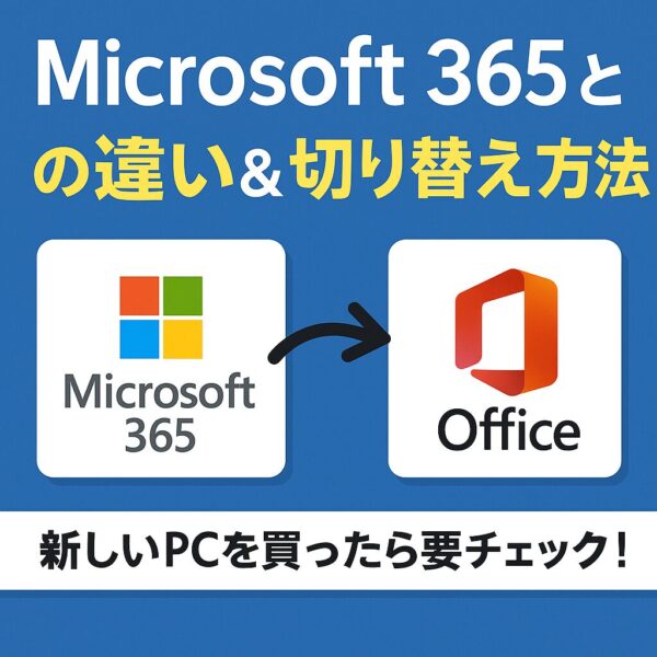 A 2D digital graphic design image serves as a cover illustration comparing Microsoft 365 and Office. It features their logos connected by a directional arrow, with bold Japanese text highlighting “違い＆切り替え方法” on a blue background, symbolizing guidance for PC users.